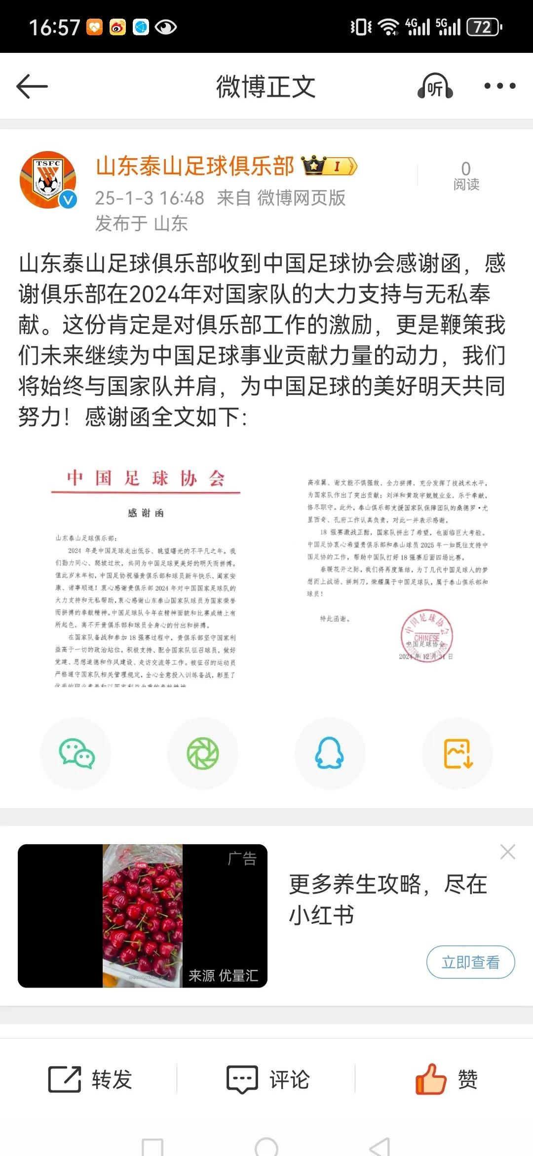 世俱杯2025-关于足协公布新政策–对球队管理有何影响？的信息