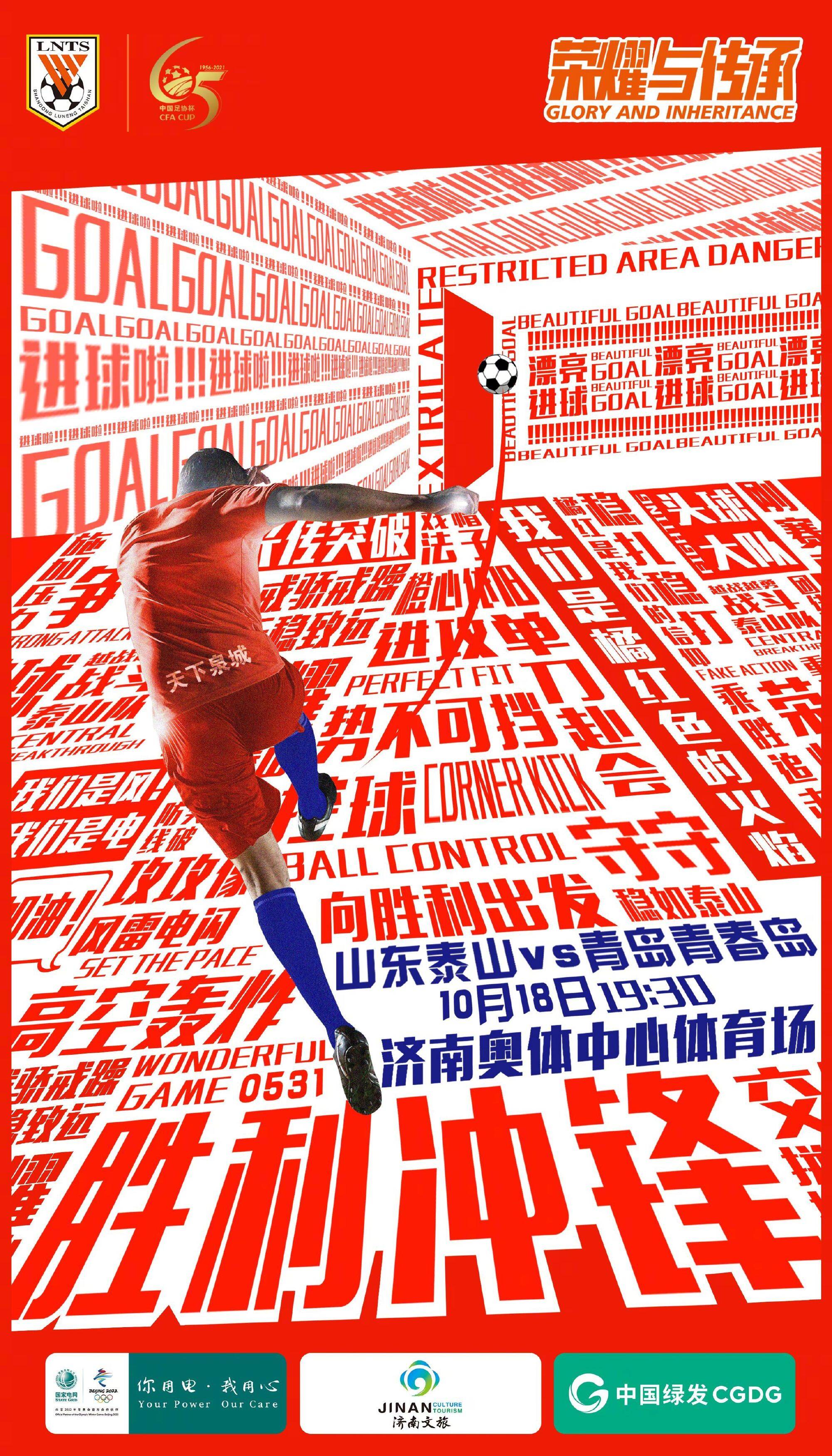 2024足球世俱杯赛程-山东鲁能：齐鲁黄牛出击，鲁能战绩斐然的简单介绍